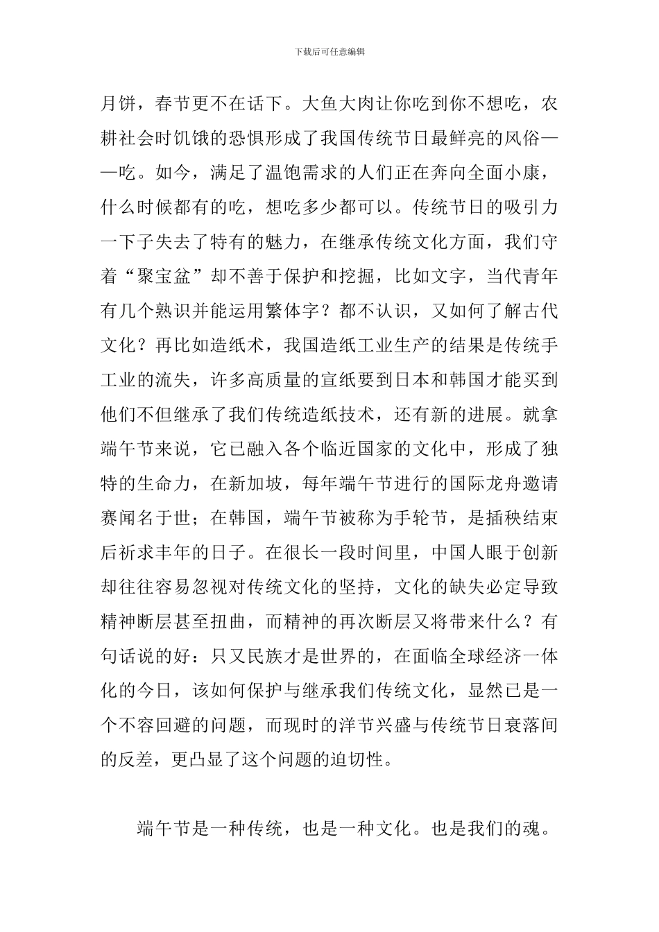 中国传统节日端午节演讲稿5篇_第3页