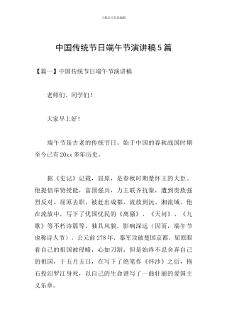 中国传统节日端午节演讲稿5篇