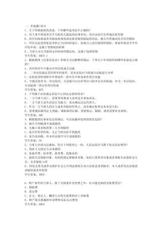 2020年山大网络教育法学民事诉讼练习题 