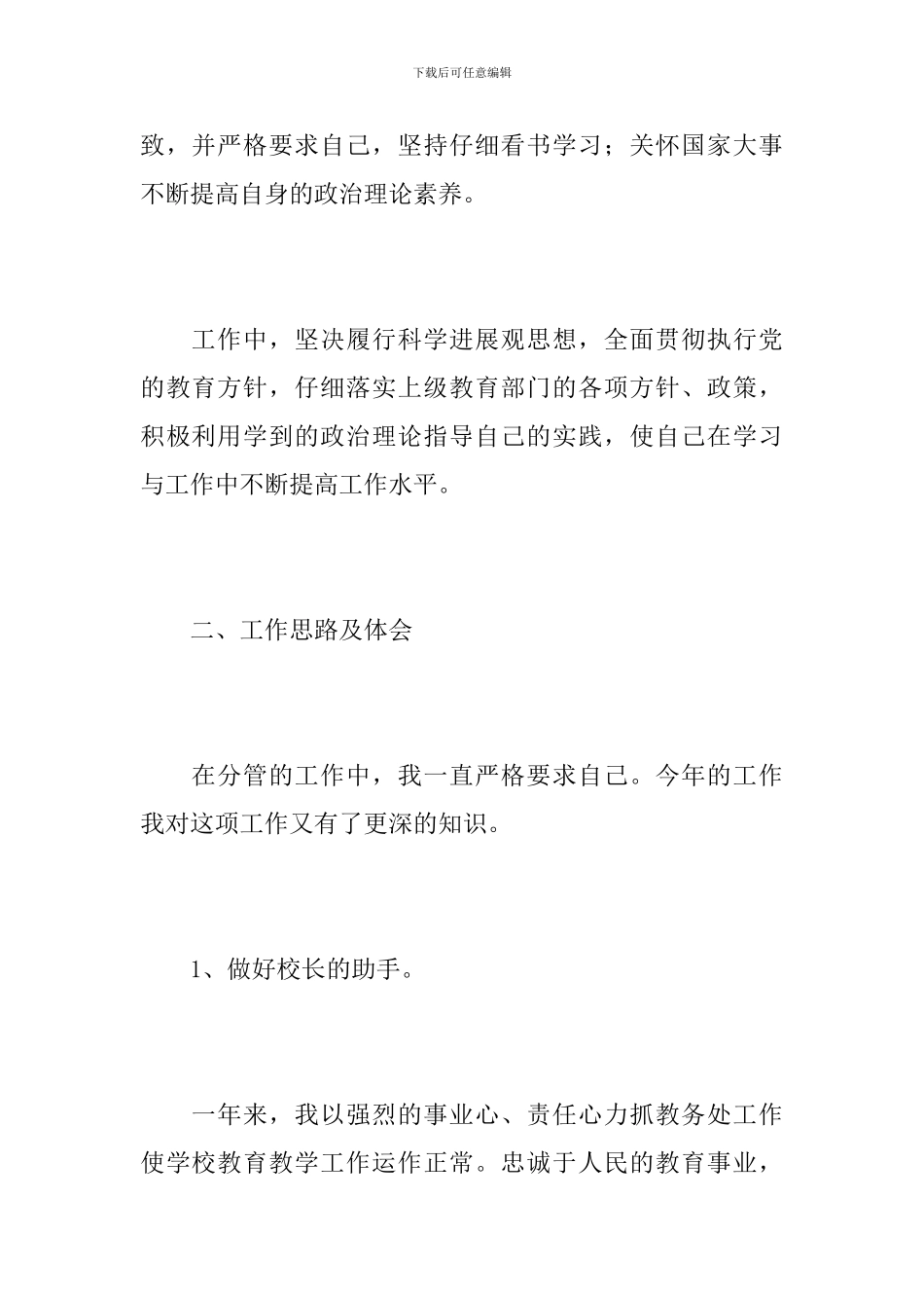 2024学校党支部书记个人工作总结_第2页