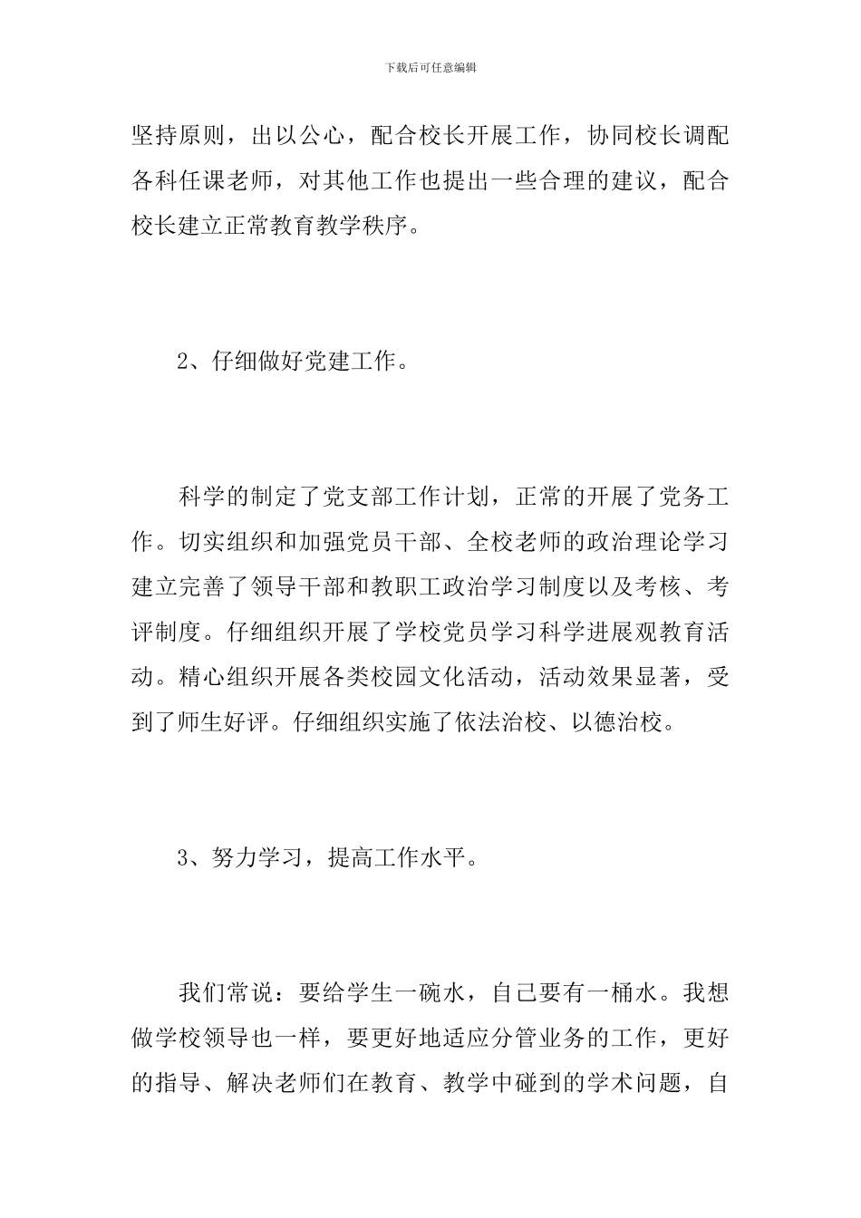 2024学校党支部书记个人工作总结_第3页