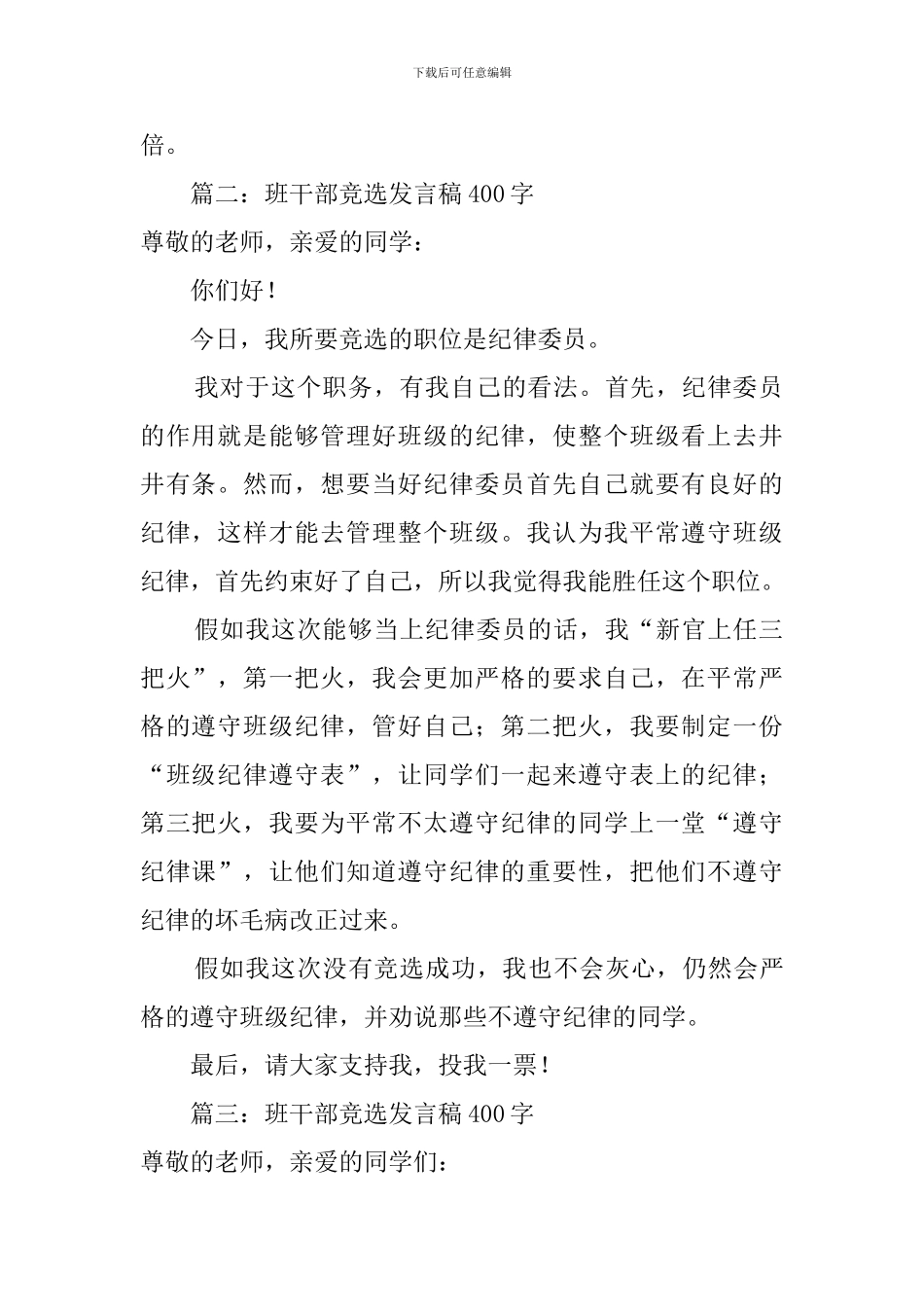 班干部竞选发言稿范文4篇_第2页