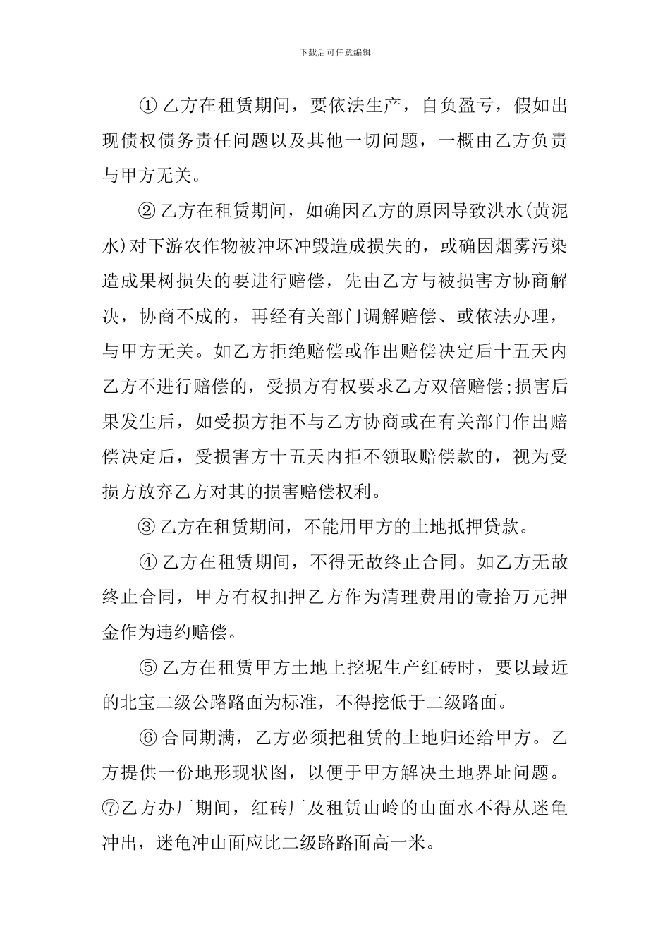 广西土地租赁的合同范本_第3页