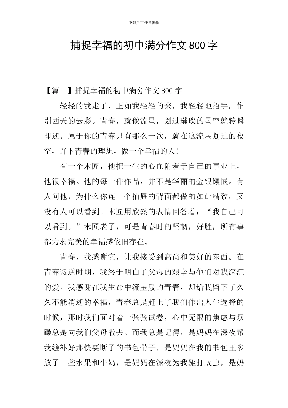 捕捉幸福的初中满分作文800字_第1页