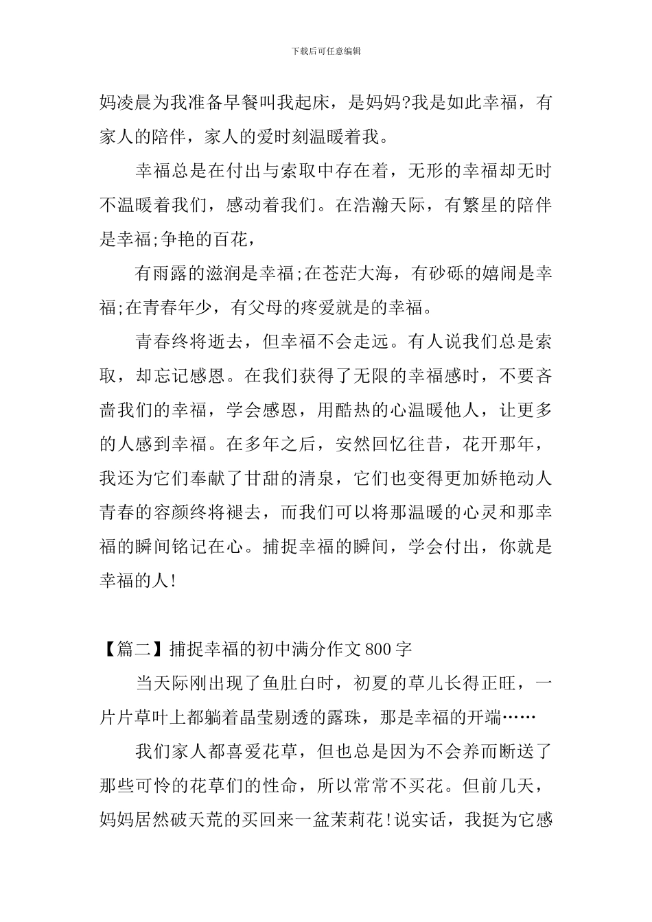 捕捉幸福的初中满分作文800字_第2页