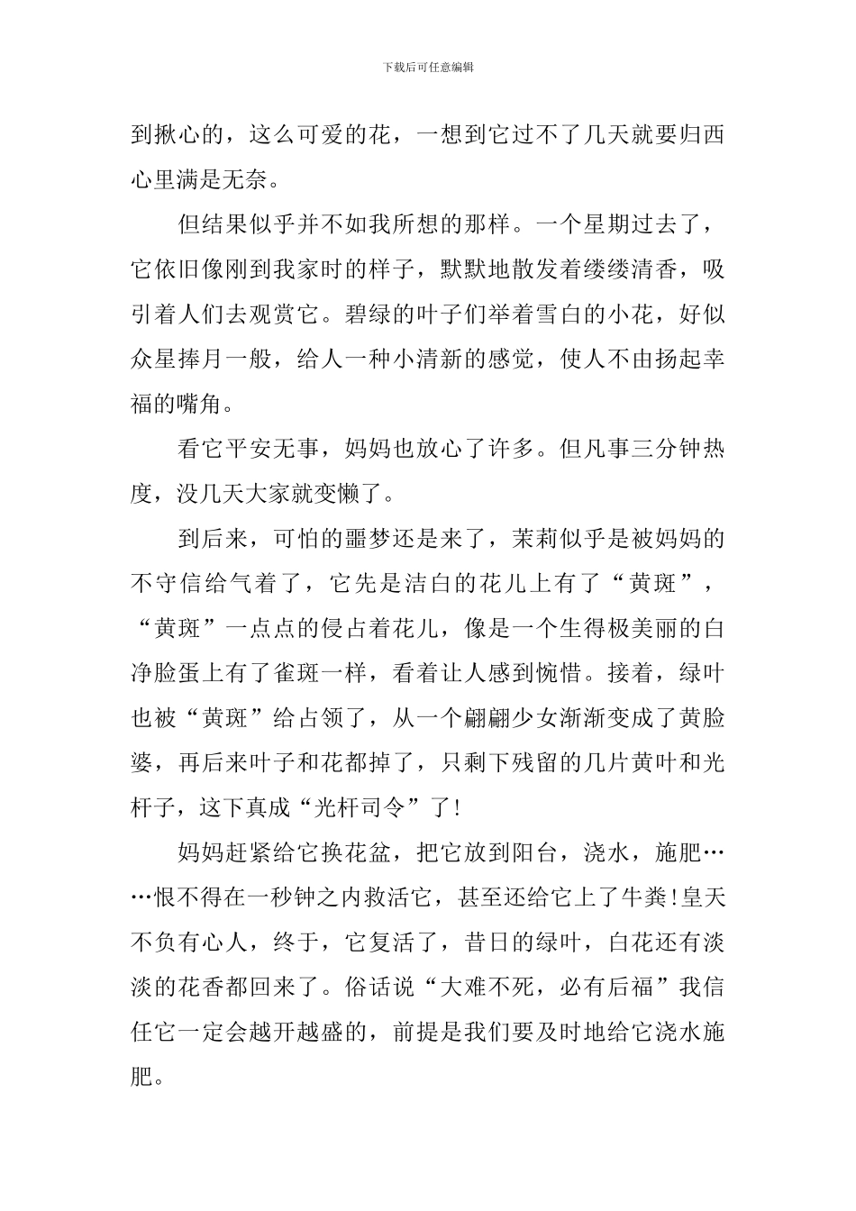 捕捉幸福的初中满分作文800字_第3页