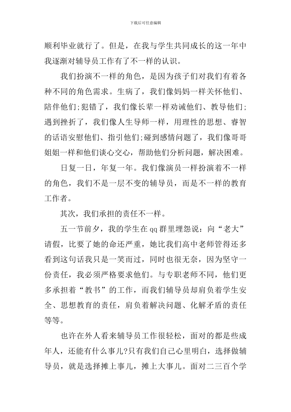 辅导员为主题的演讲稿_第2页