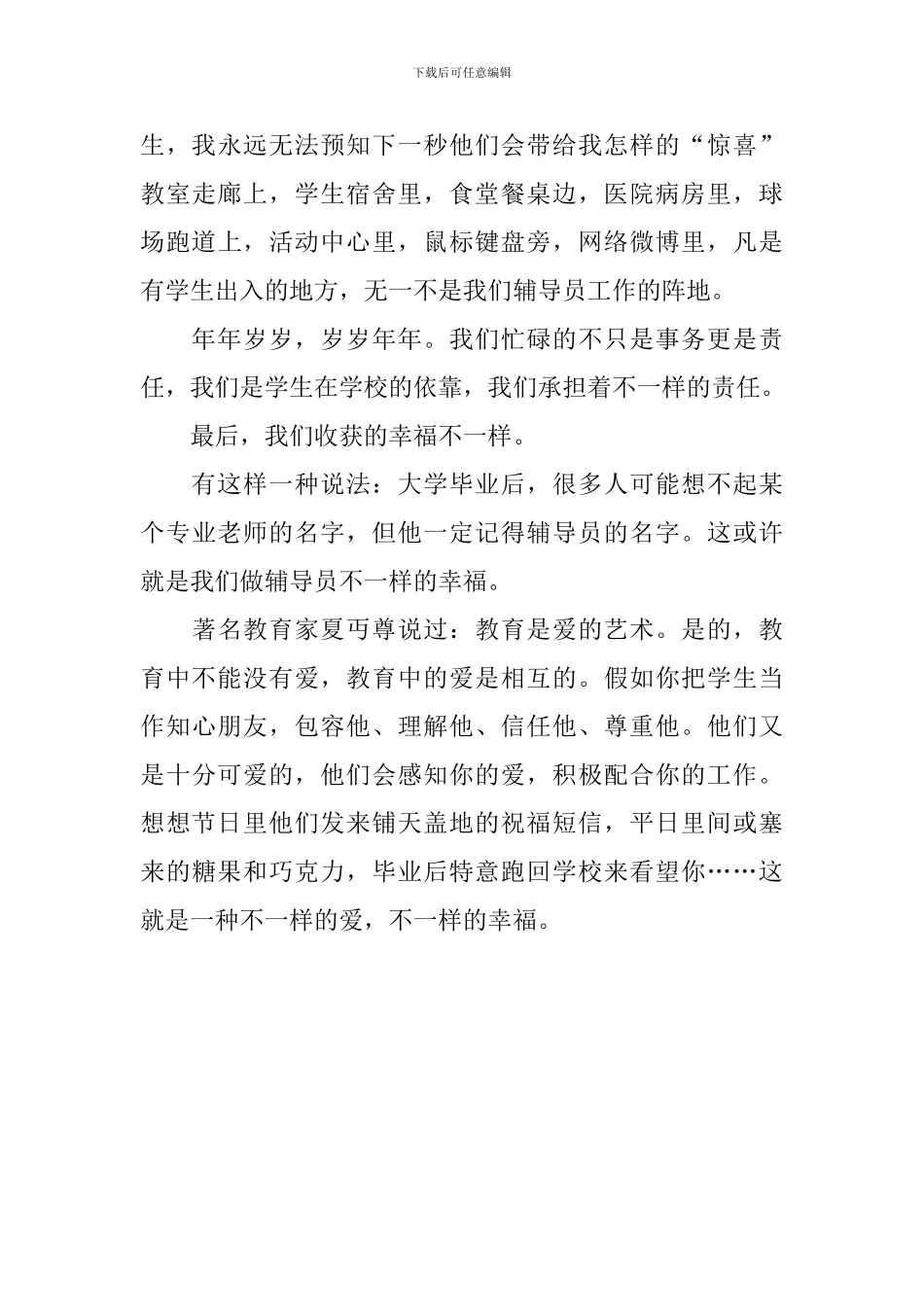 辅导员为主题的演讲稿_第3页