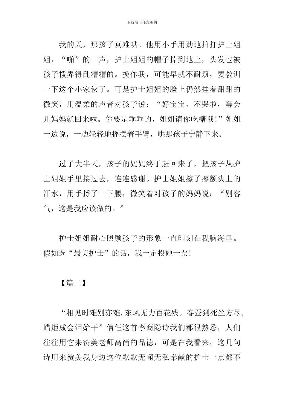 国际护士节感想与心得范文合集_第2页