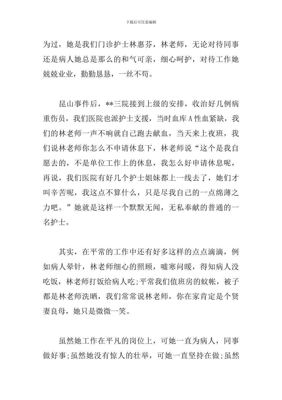 国际护士节感想与心得范文合集_第3页