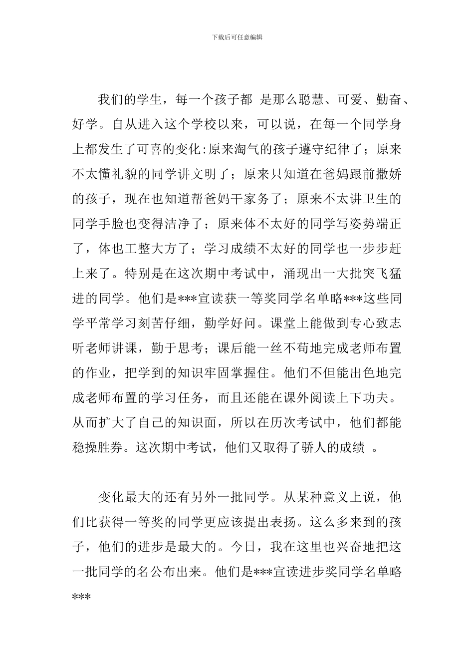 优秀学生表彰大会教师发言稿精选参考_第2页