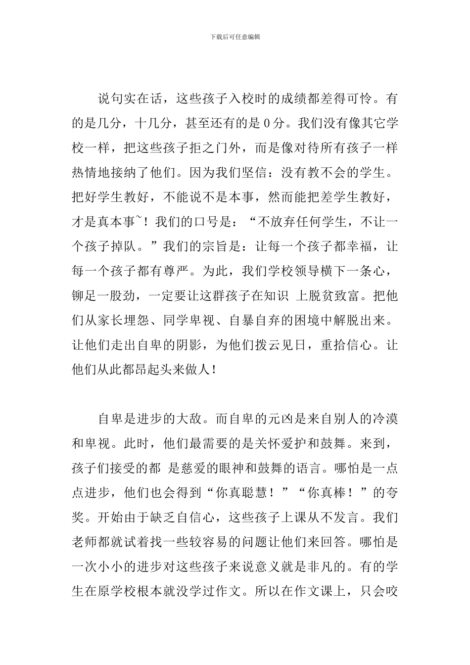 优秀学生表彰大会教师发言稿精选参考_第3页