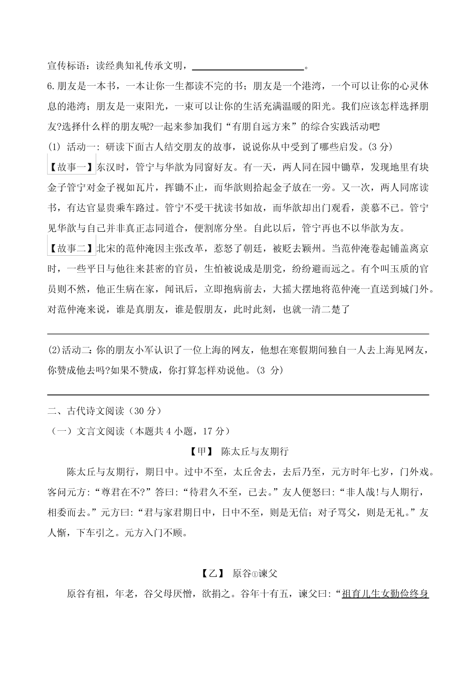 城区2023-2024学年七年级上学期期中考试语文试题(含解析) _第2页