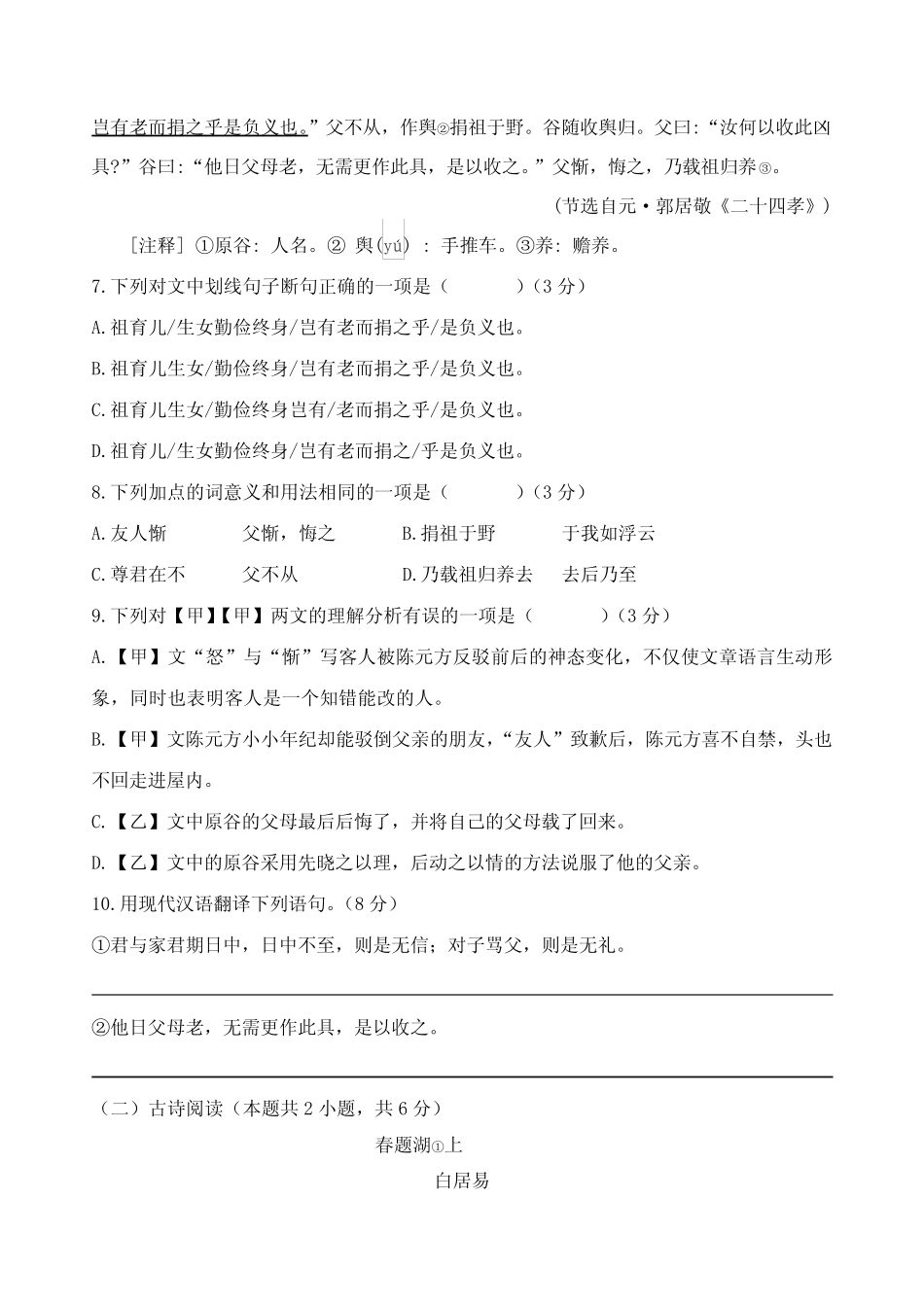 城区2023-2024学年七年级上学期期中考试语文试题(含解析) _第3页