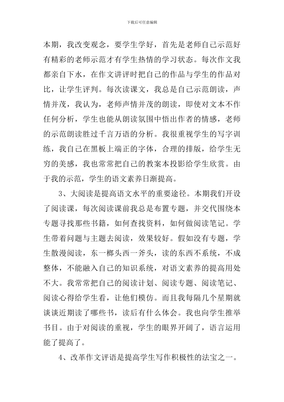 高中语文教学工作总结_第2页