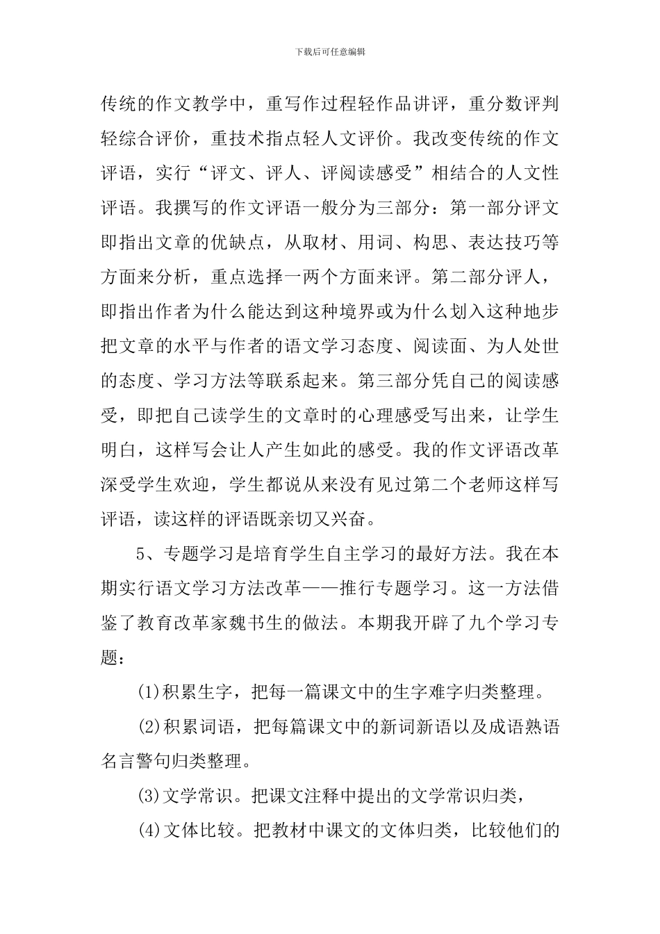 高中语文教学工作总结_第3页