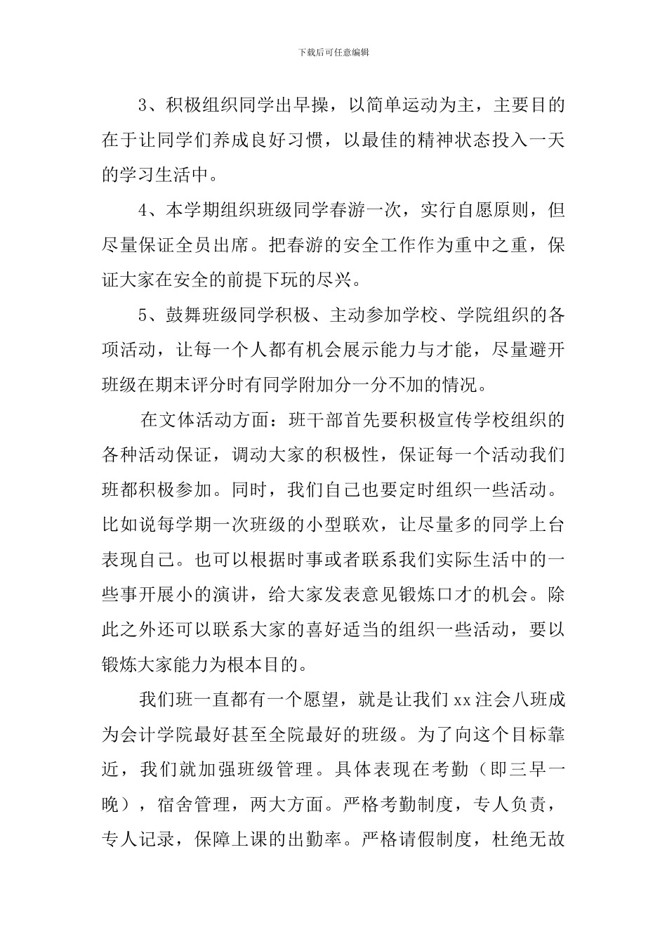 班干部学年工作计划_第2页