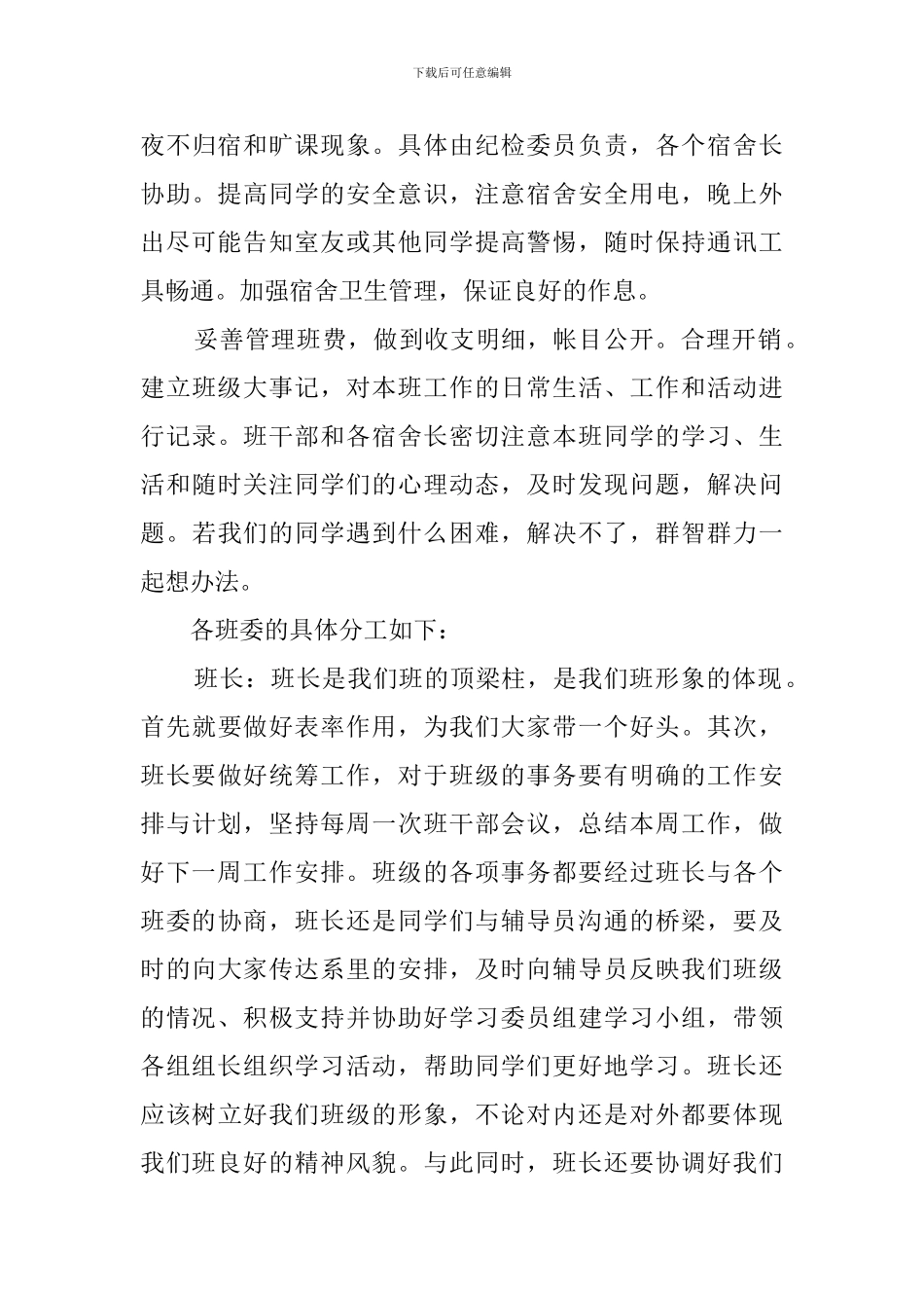 班干部学年工作计划_第3页