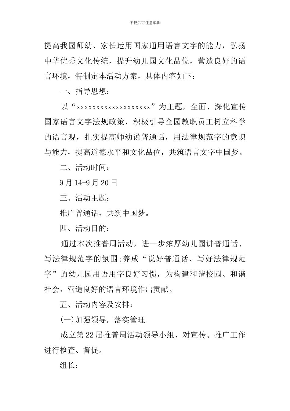 2024年推普周活动方案_第3页