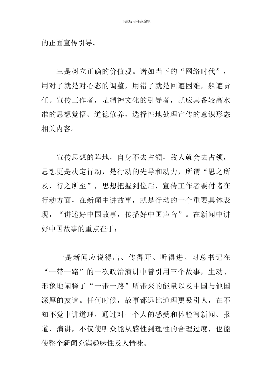 参加宣传干部集中培训学习心得体会_第2页