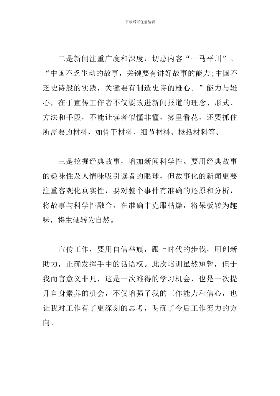 参加宣传干部集中培训学习心得体会_第3页