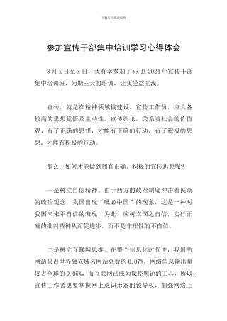 参加宣传干部集中培训学习心得体会