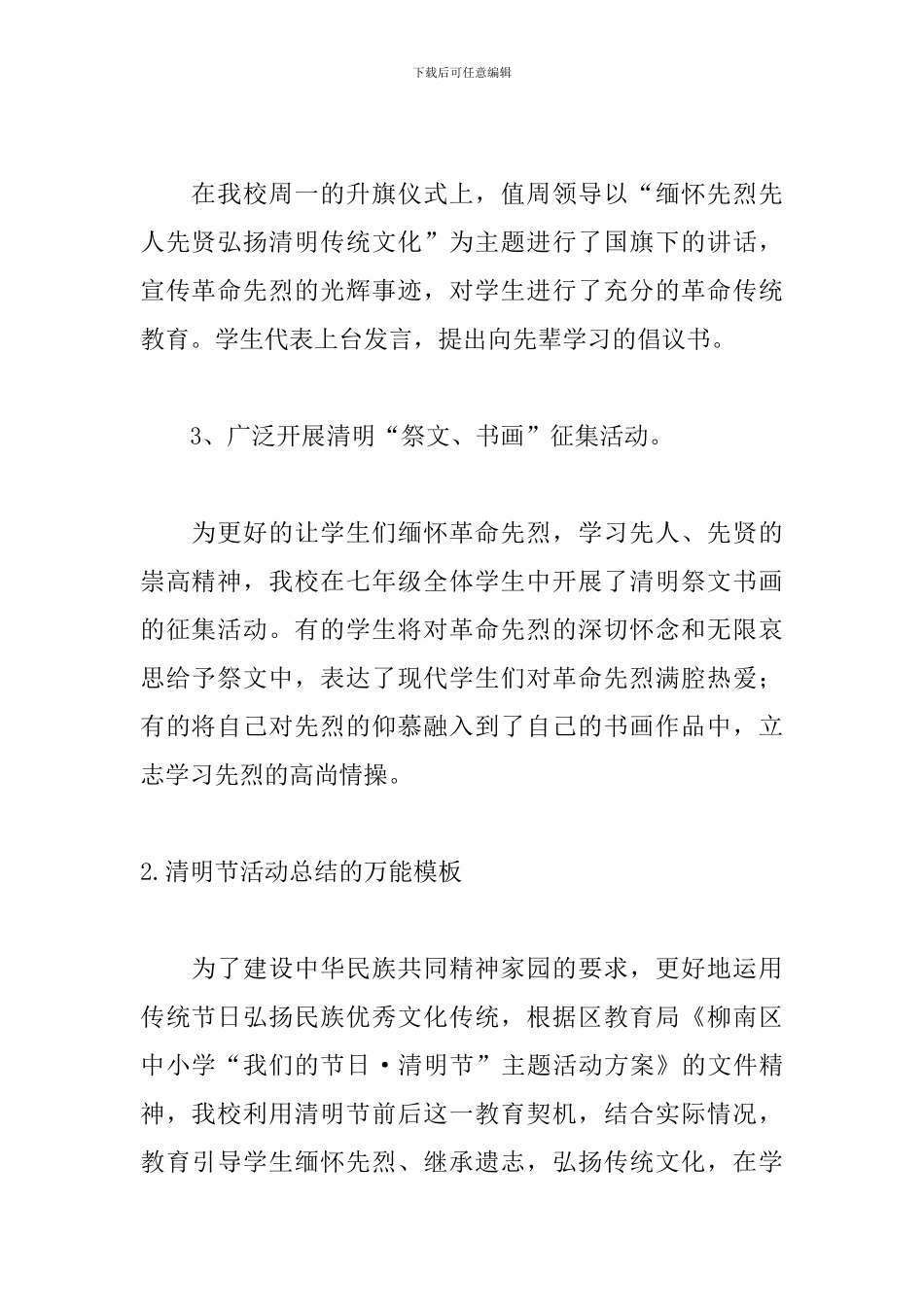 清明节活动总结万能模板_第2页