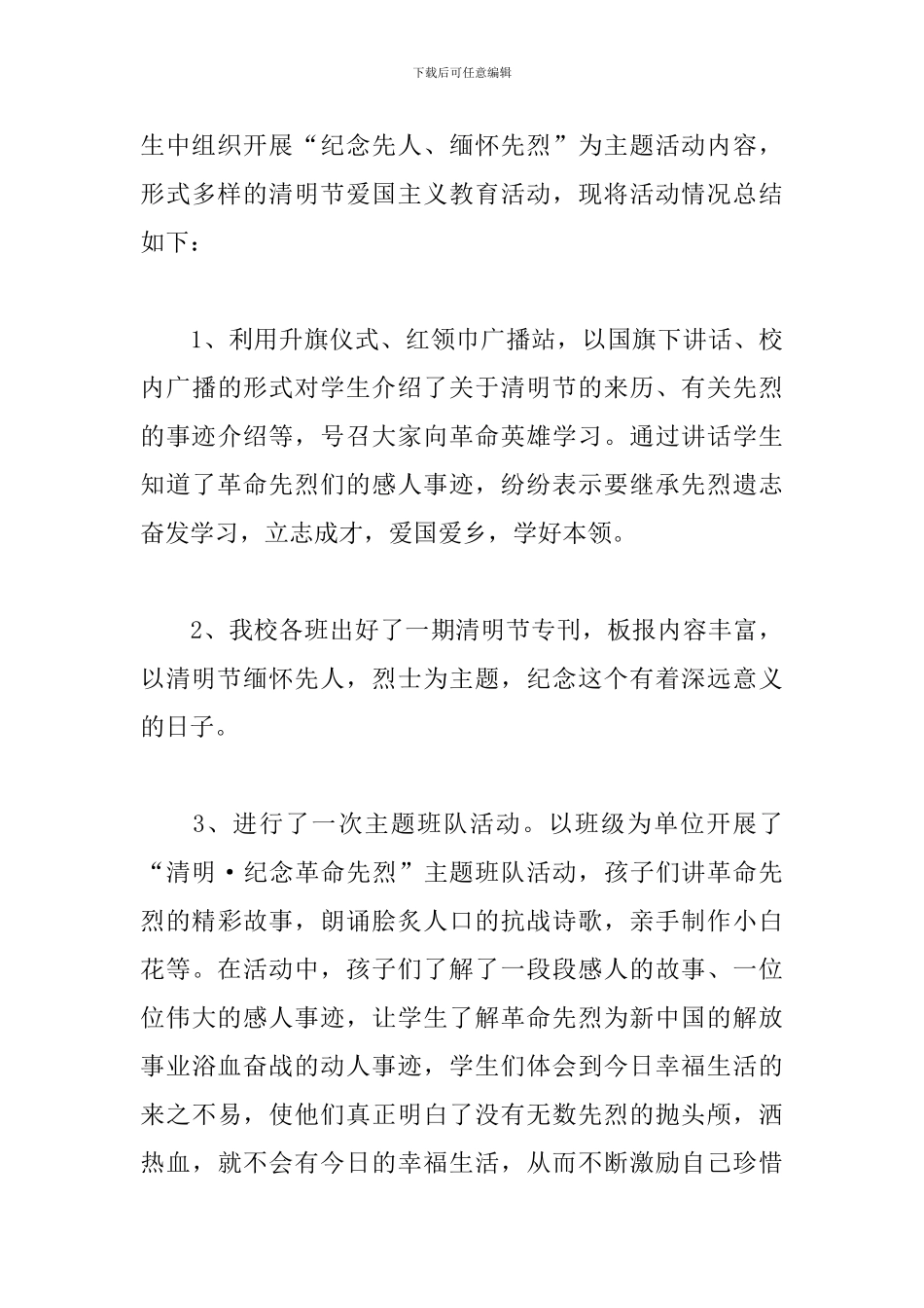 清明节活动总结万能模板_第3页