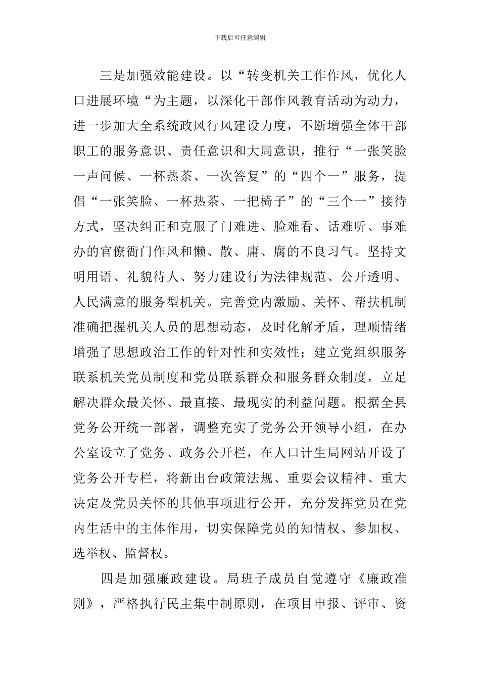 计生工作自查报告_第2页