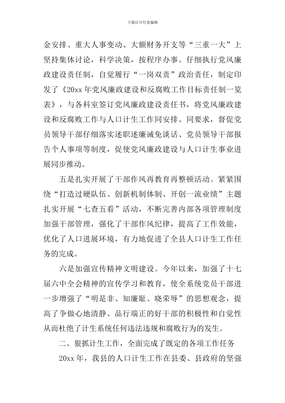 计生工作自查报告_第3页