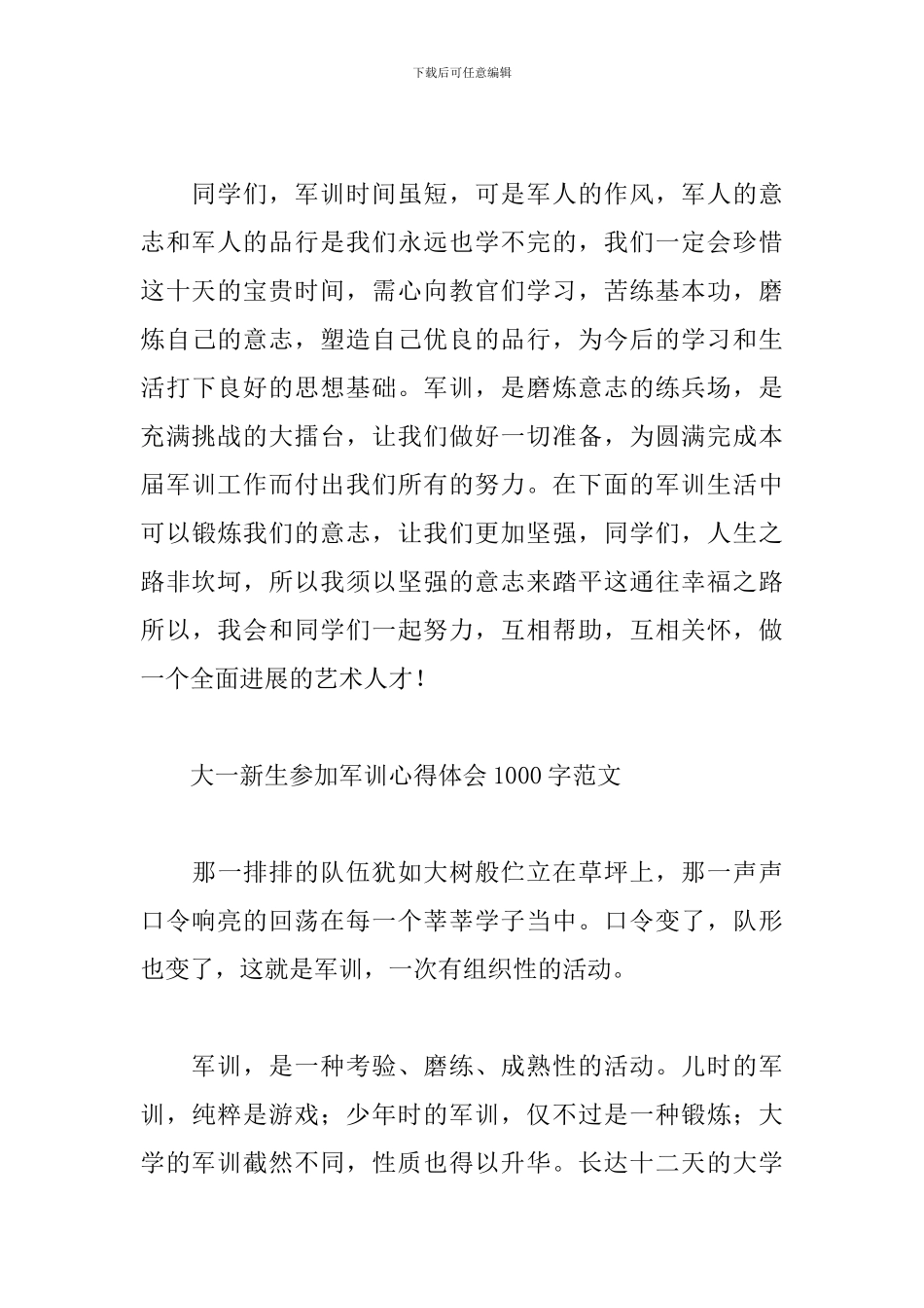 大一新生参加军训心得体会1000字范文_第3页