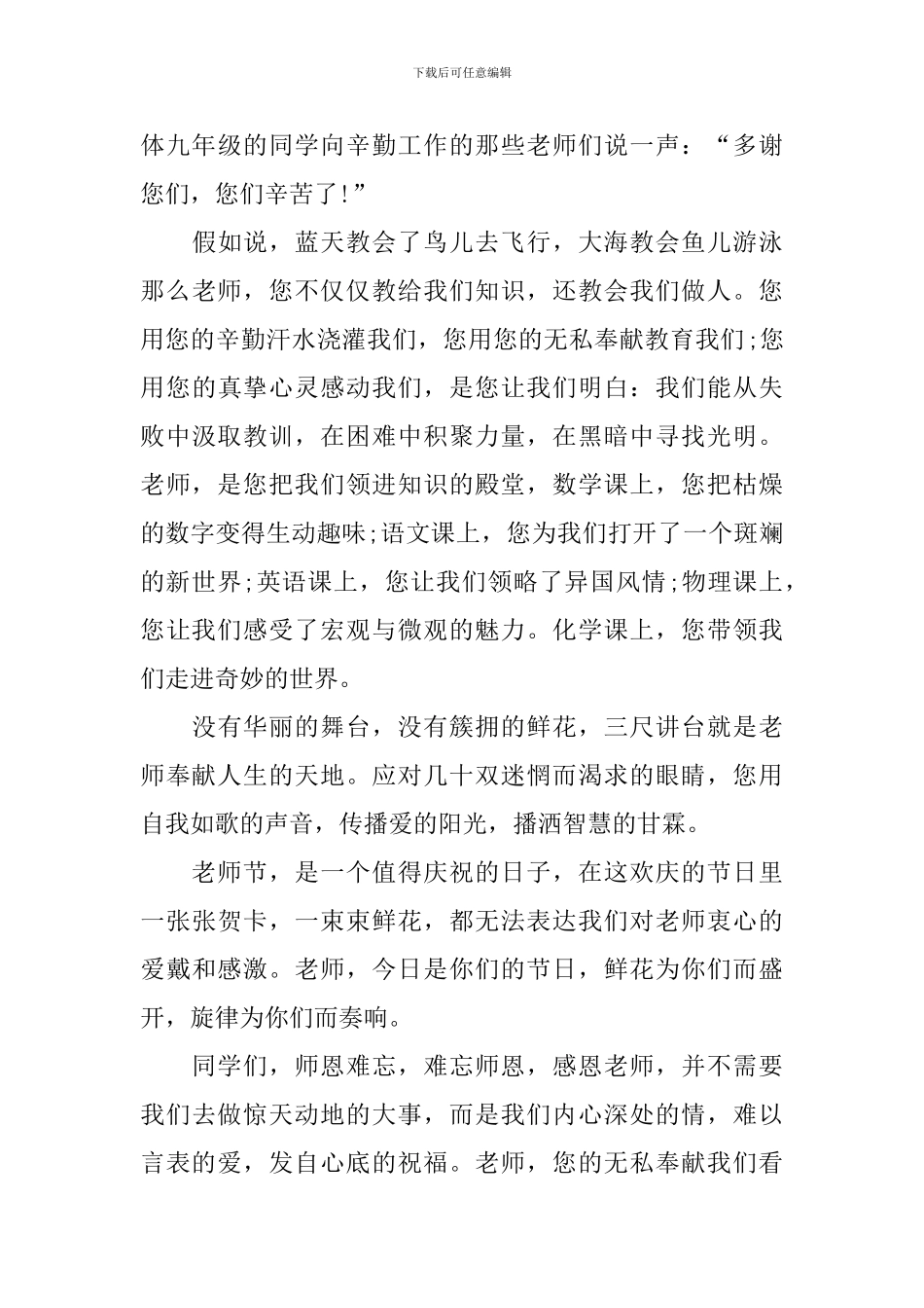 教师节主题演讲稿学生代表发言稿2024年_第3页
