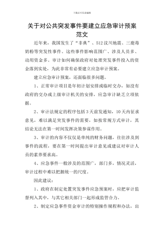关于对公共突发事件要建立应急审计预案范文