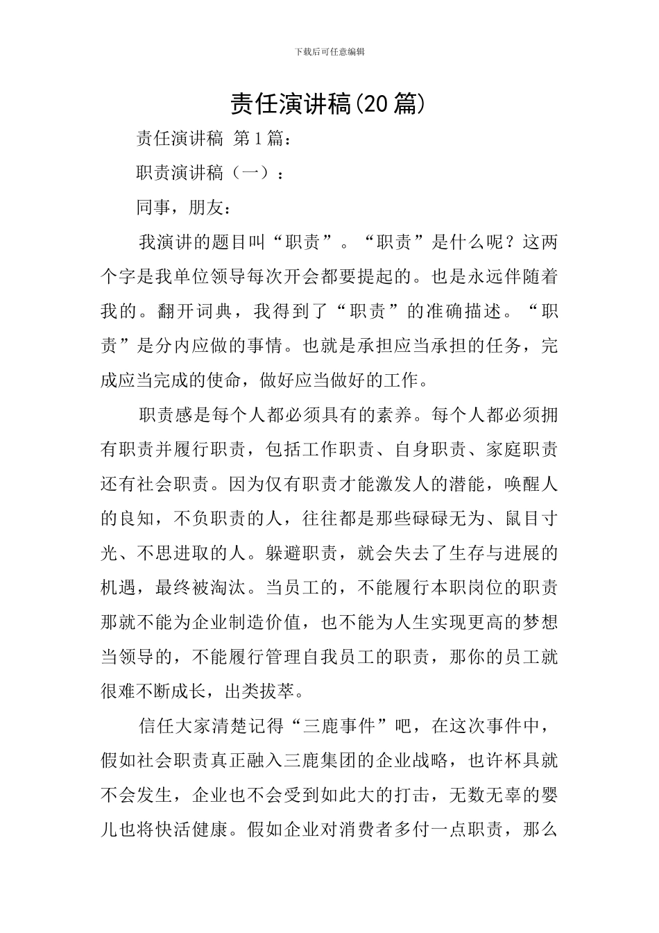 责任演讲稿(20篇)_第1页