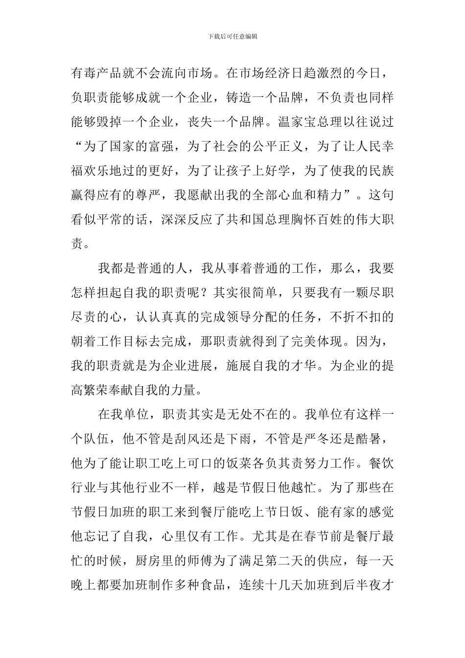 责任演讲稿(20篇)_第2页