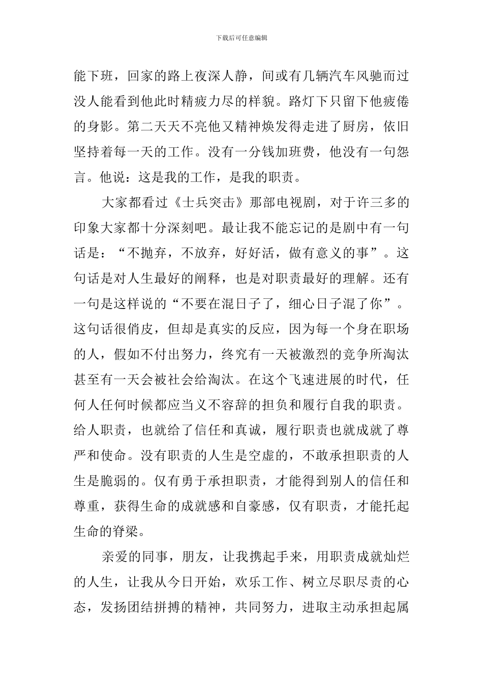 责任演讲稿(20篇)_第3页