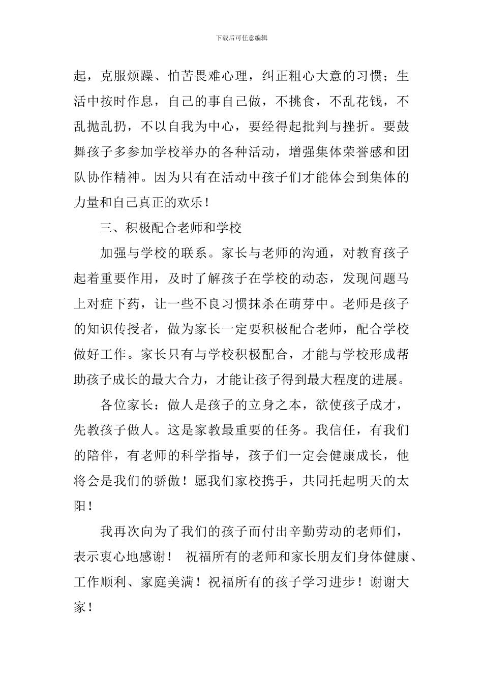 家委会学期总结发言稿_第2页