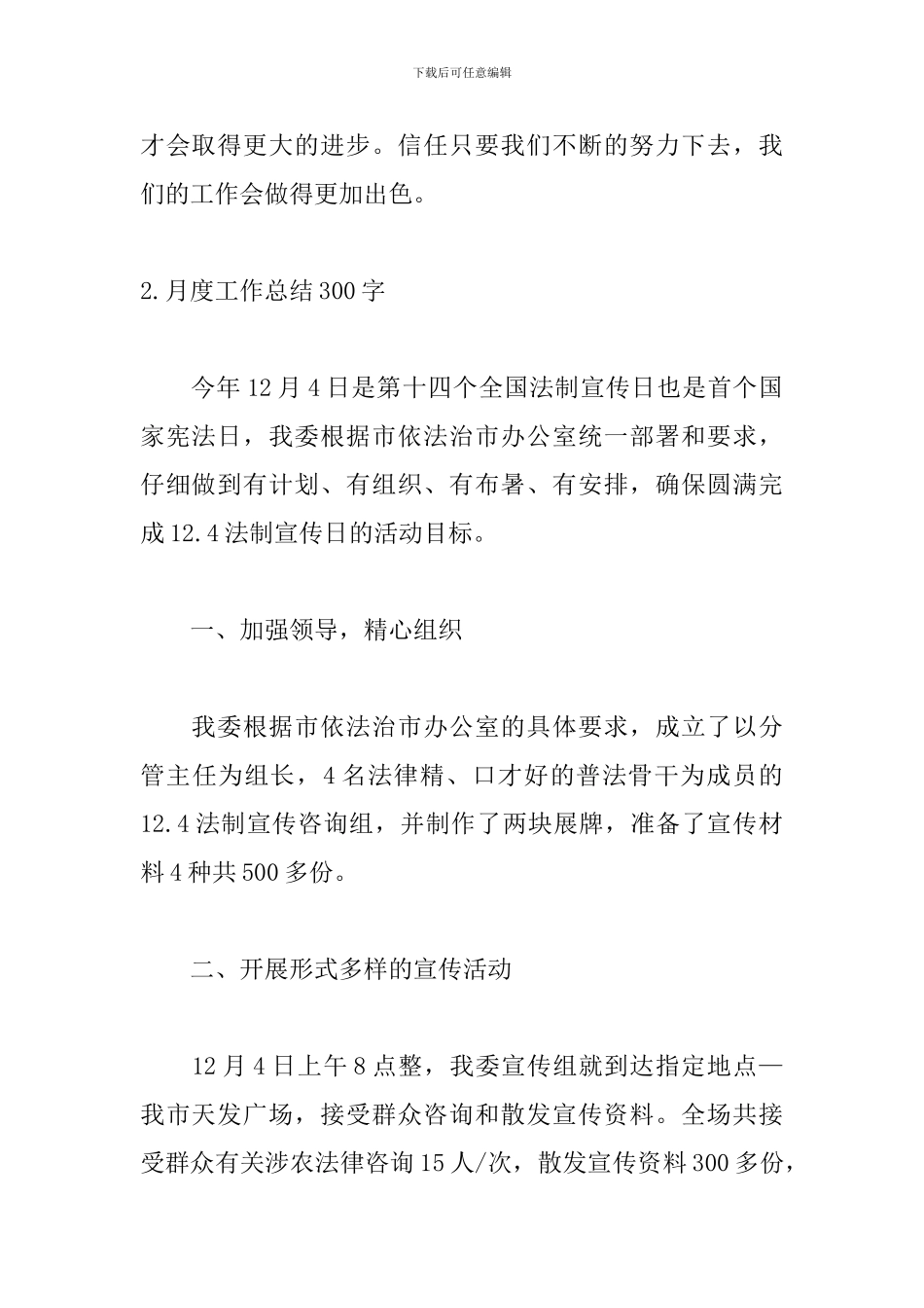 月度工作总结300字范文(5篇)_第2页