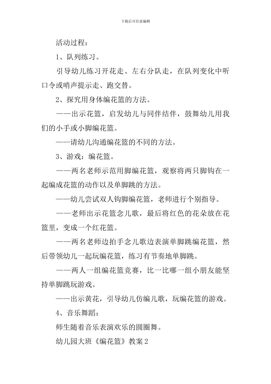 幼儿园大班《编花篮》教案_第2页