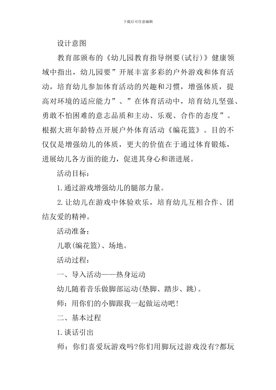 幼儿园大班《编花篮》教案_第3页