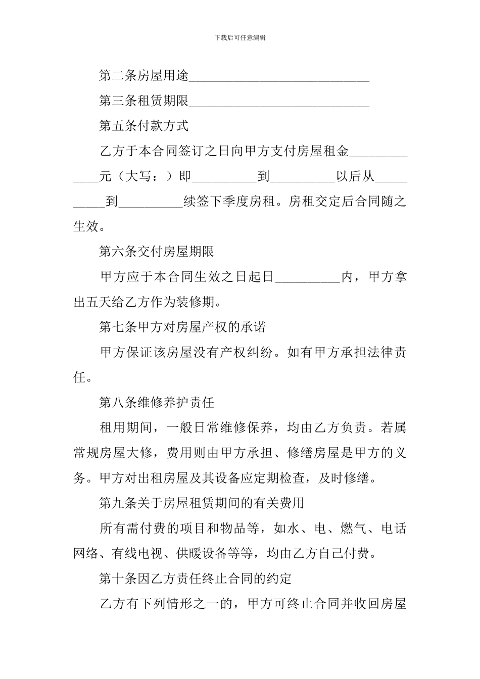 2024年商品房租房协议书_第3页