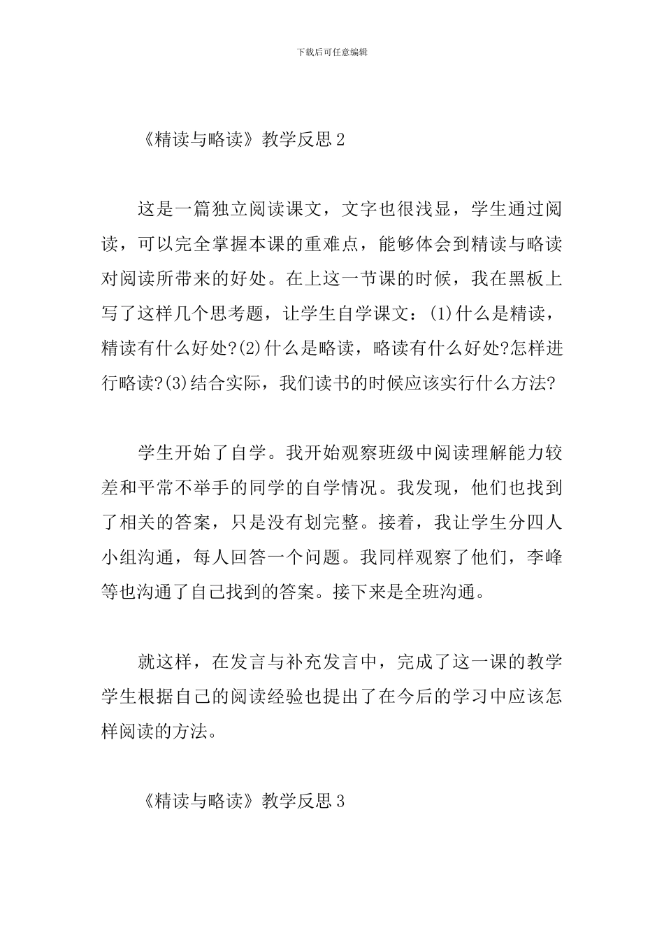 《精读与略读》教学反思_第2页