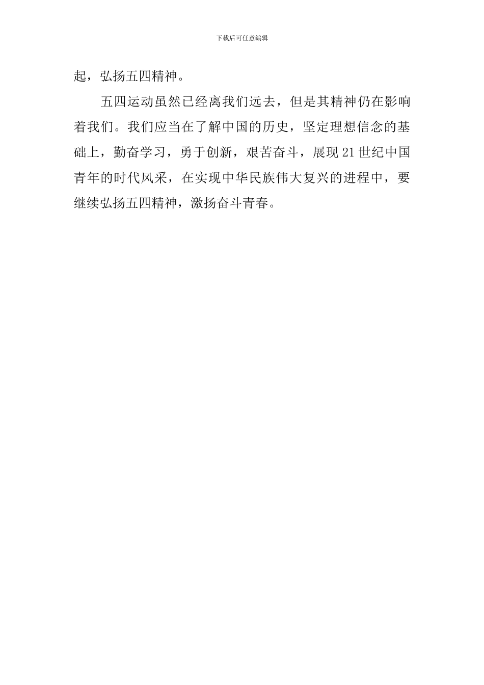 纪念五四运动100周年心得体会_第3页