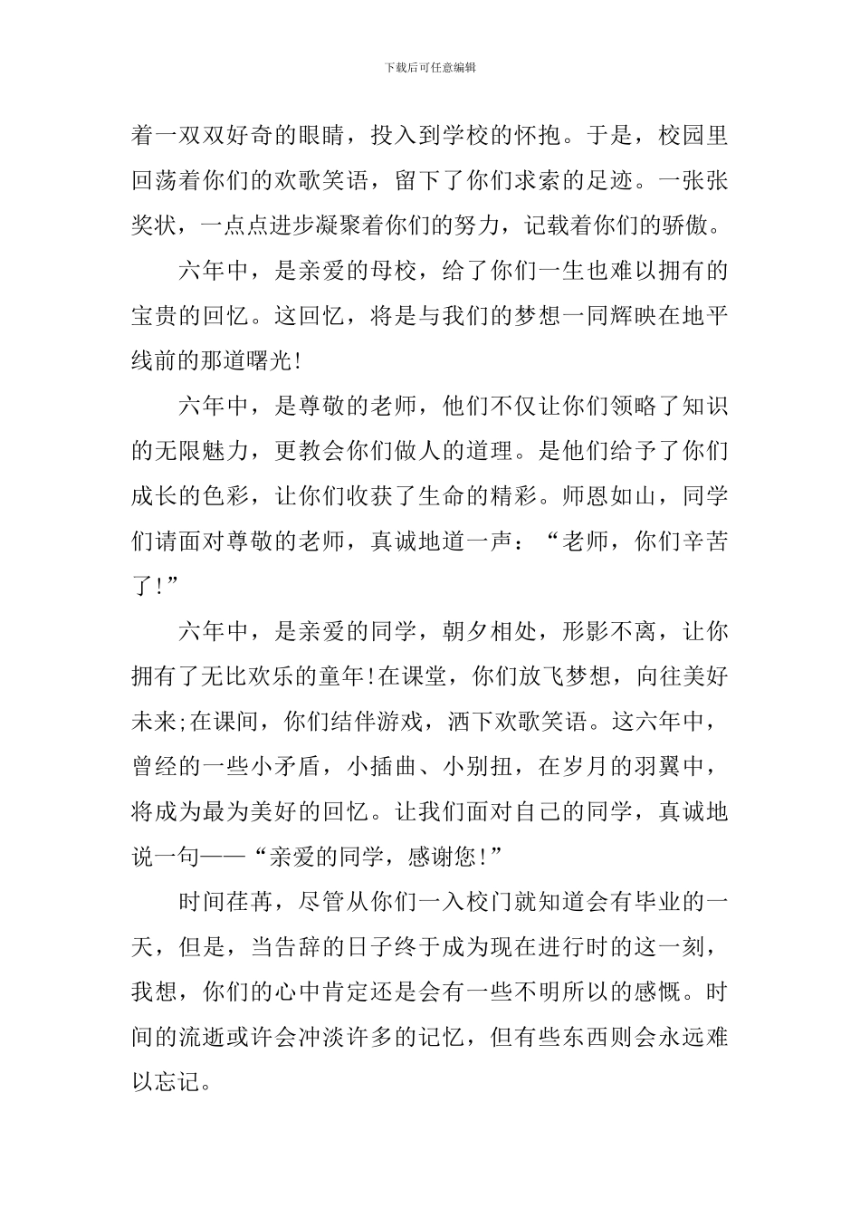 六年级毕业联欢会主持人串词_第2页