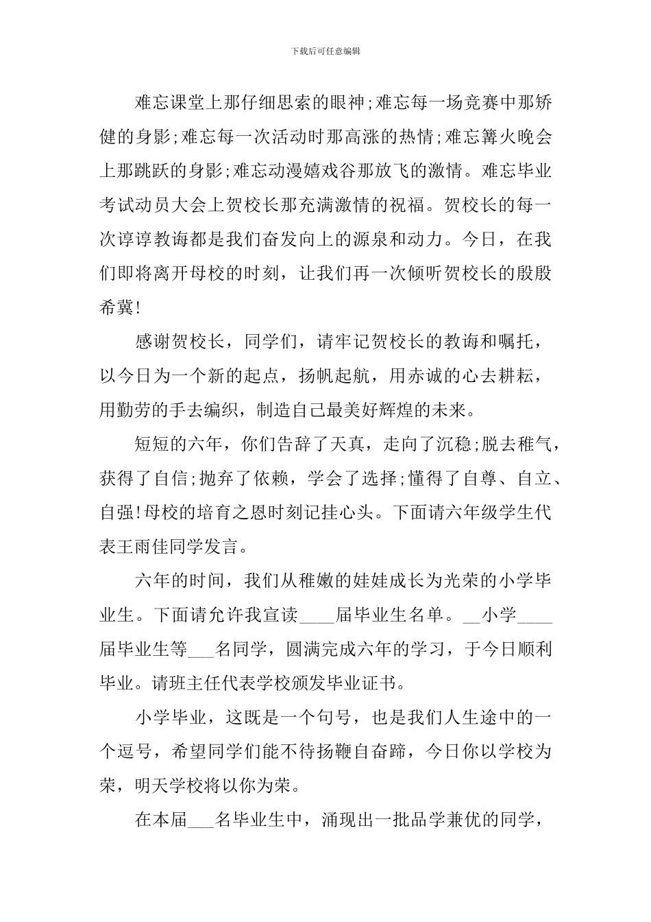 六年级毕业联欢会主持人串词_第3页