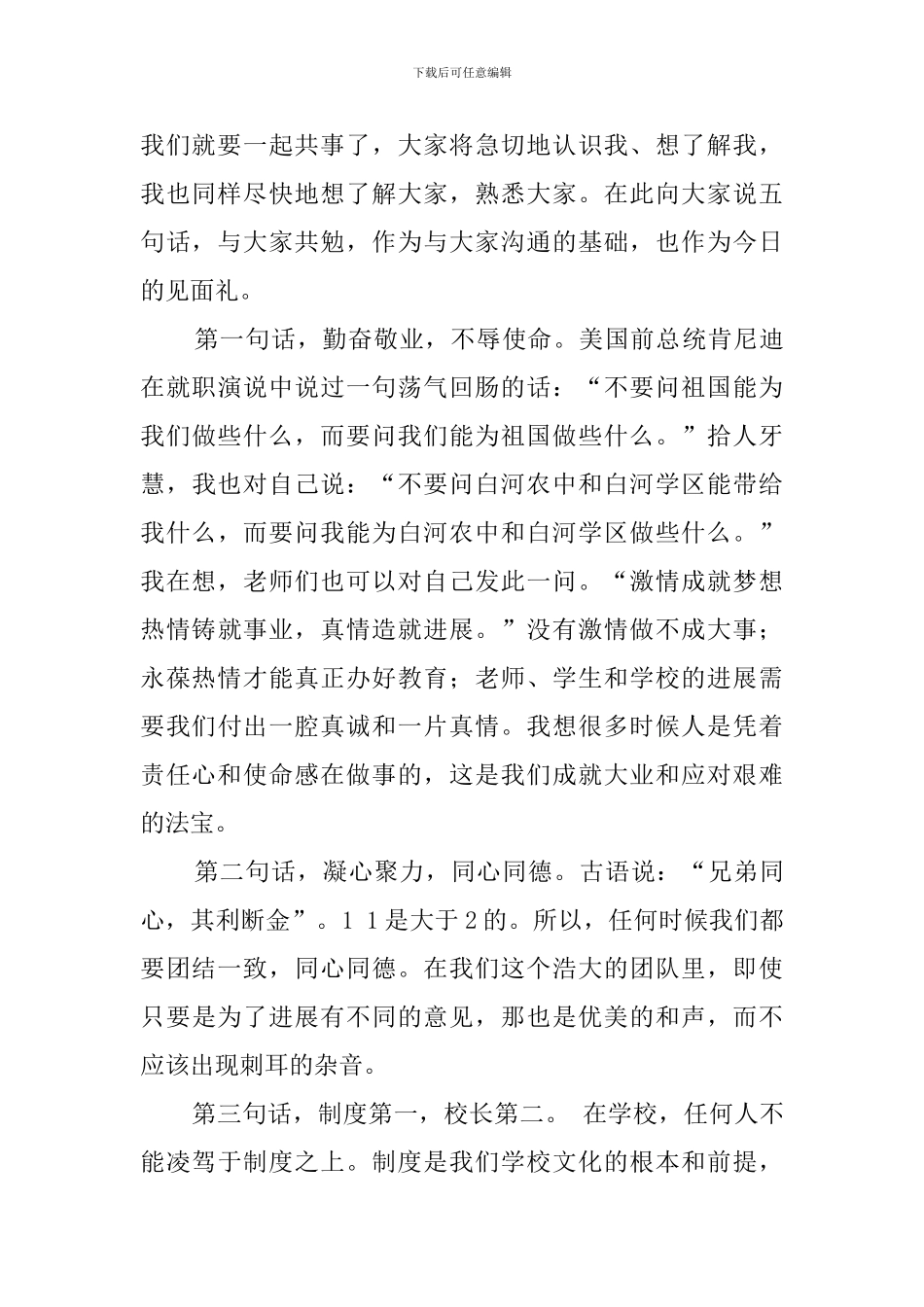 新任副校长任职的发言稿范文_第2页