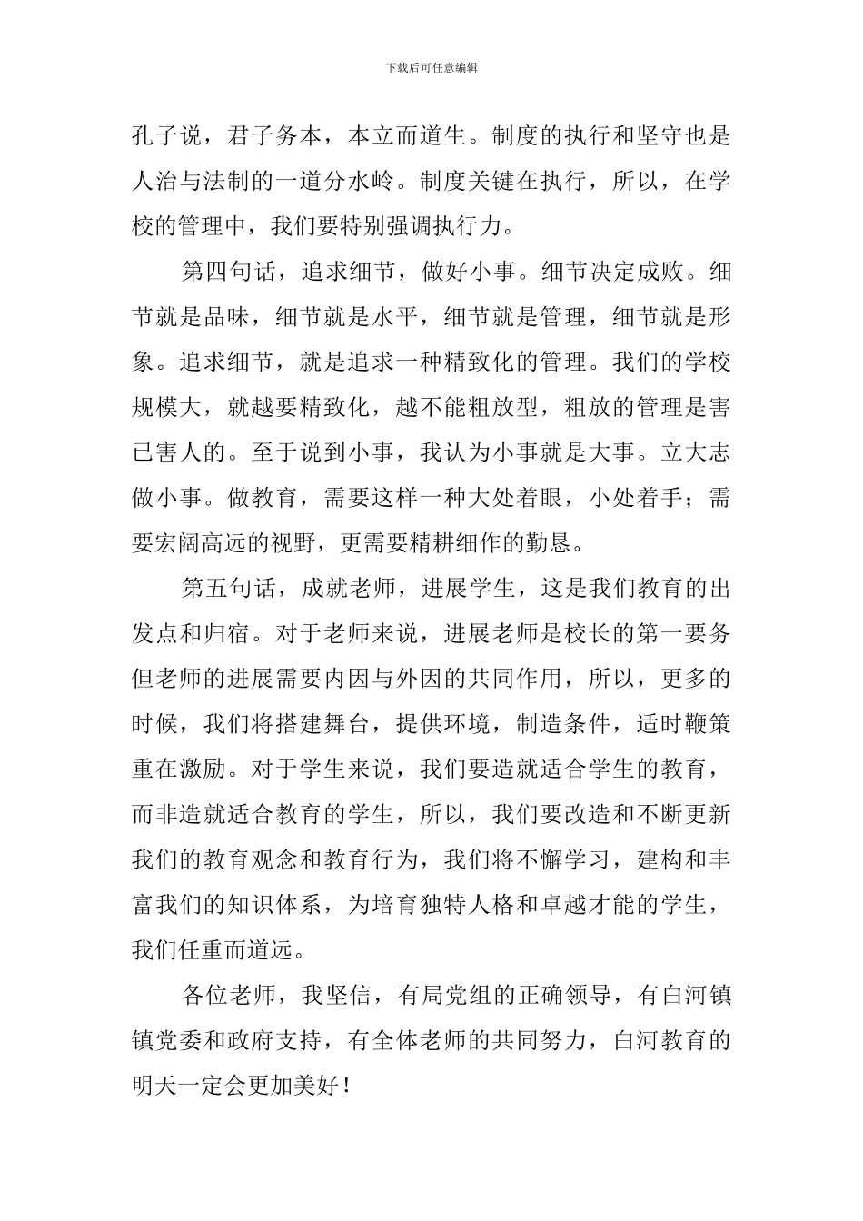 新任副校长任职的发言稿范文_第3页