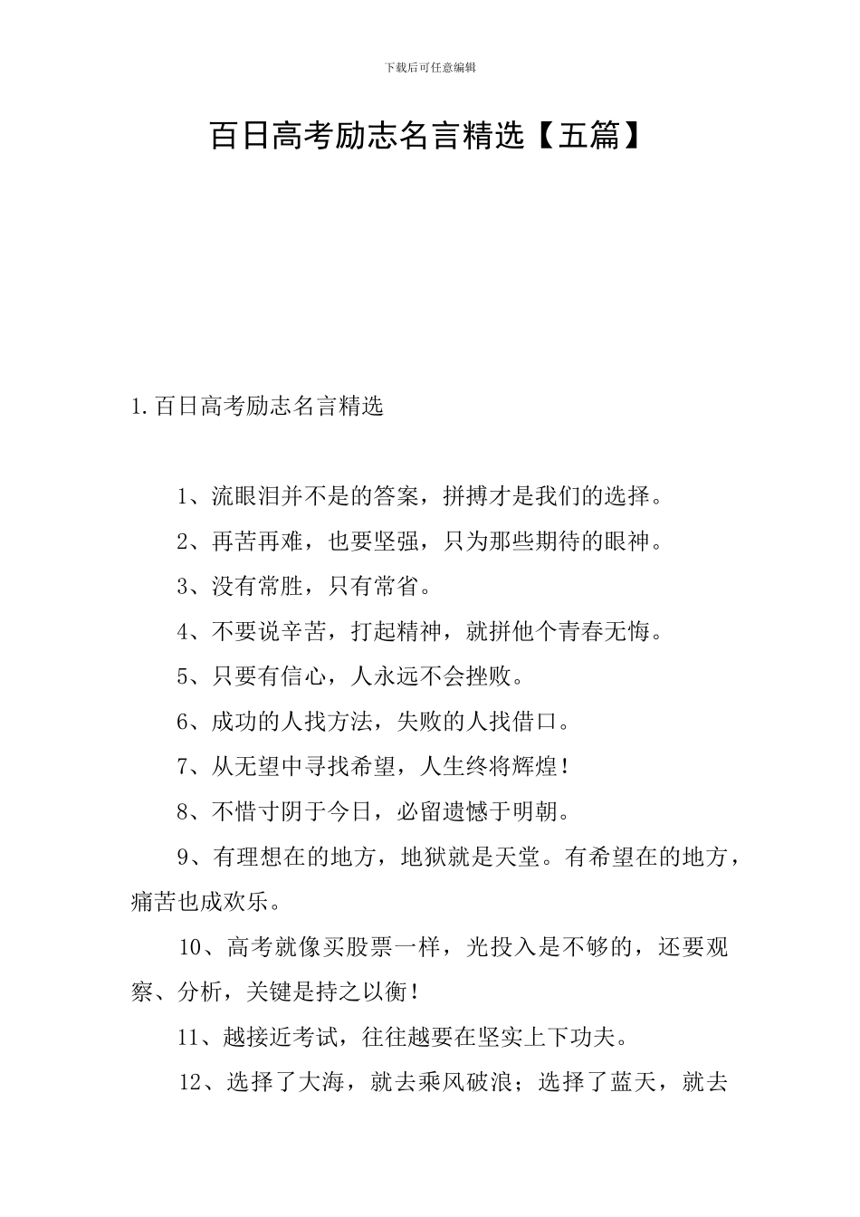百日高考励志名言精选_第1页