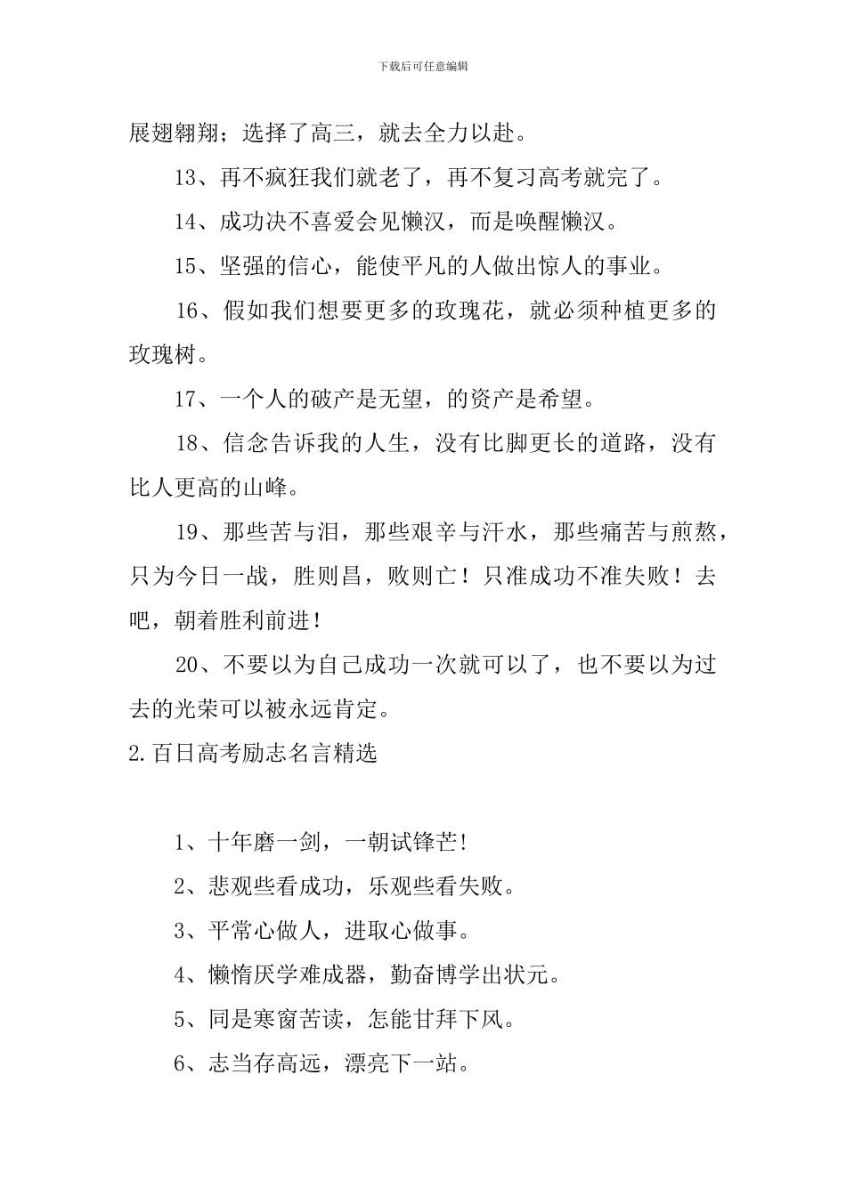 百日高考励志名言精选_第2页