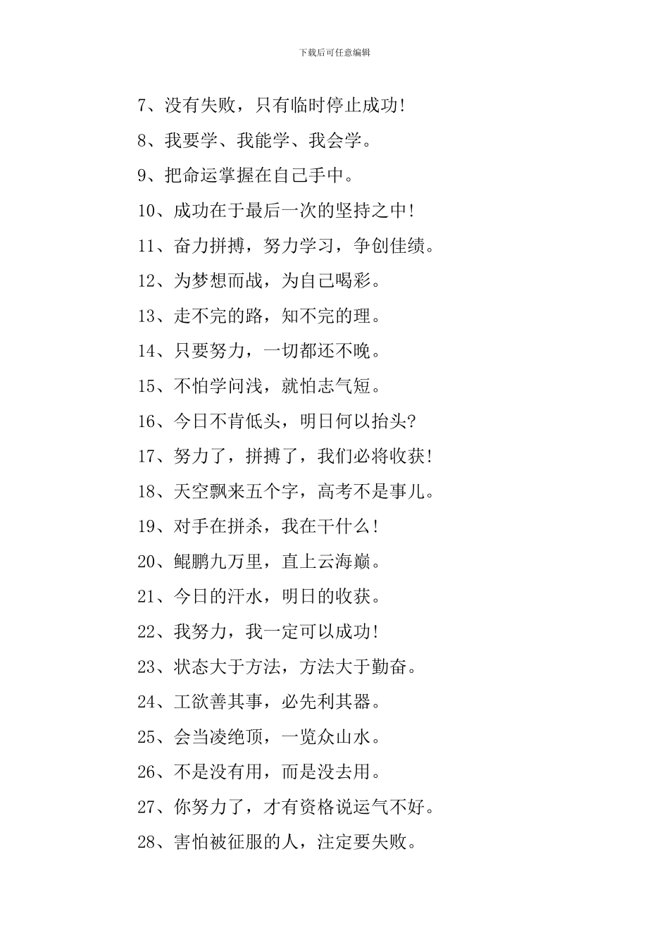 百日高考励志名言精选_第3页